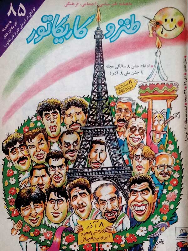 کاریکاتور تیم ملی 1998
