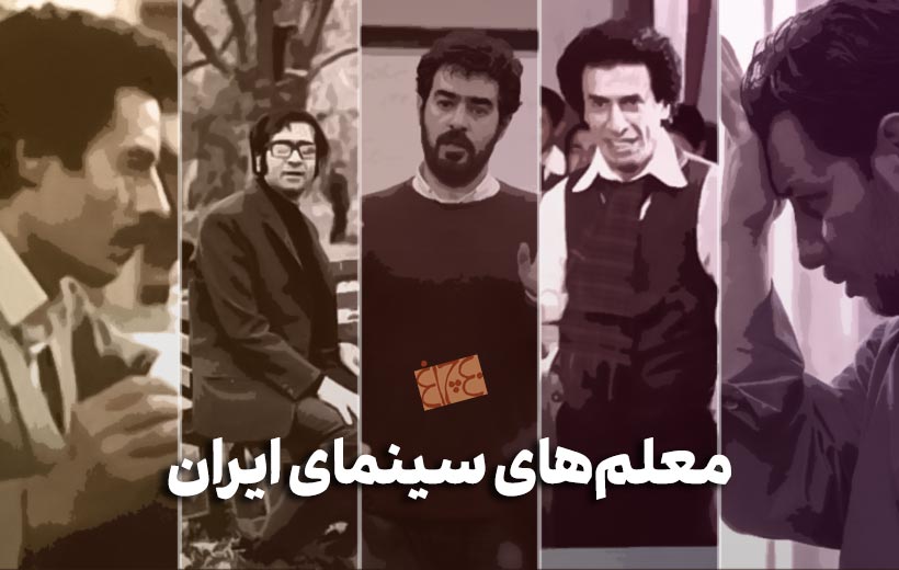 معلم‌ها در سینمای ایران