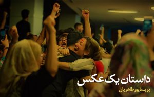 شادی مردم در بازی ایران و اسپانیا